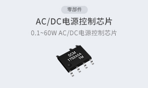 零部件-ac/dc电源控制芯片